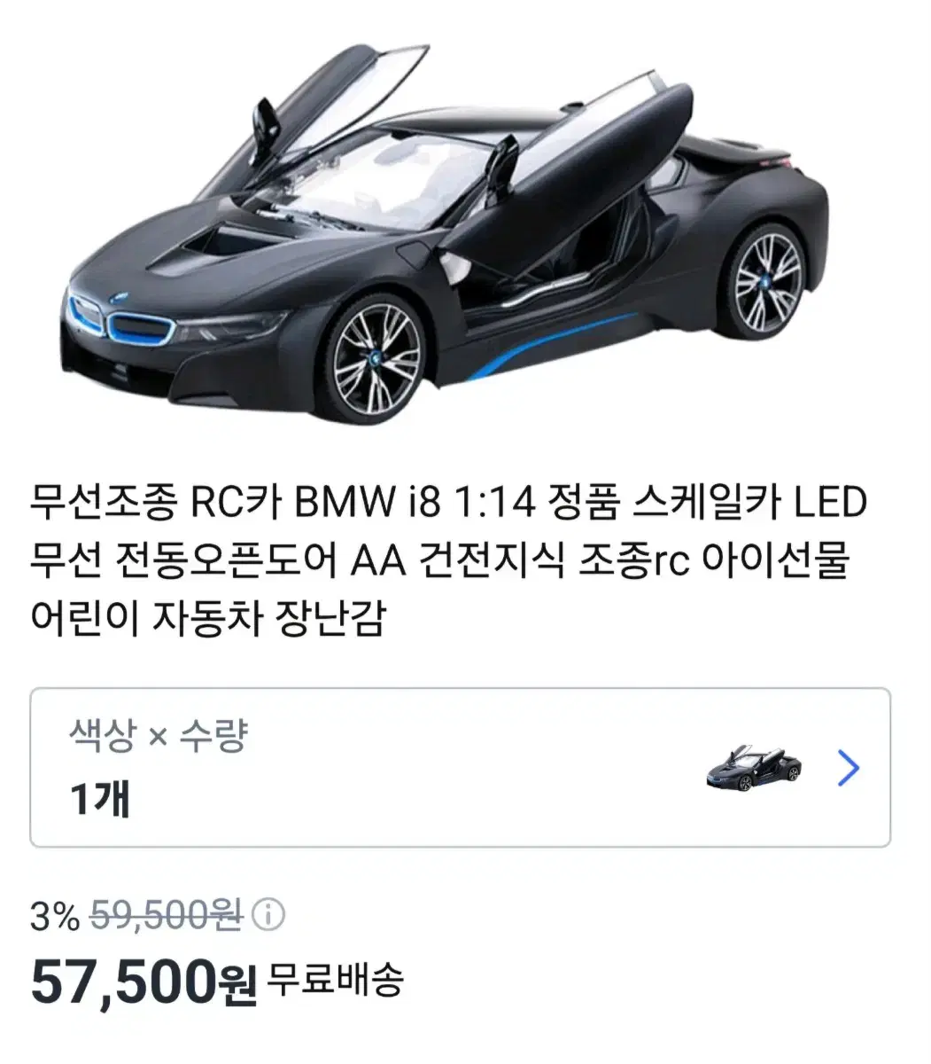 BMW i8 rc카