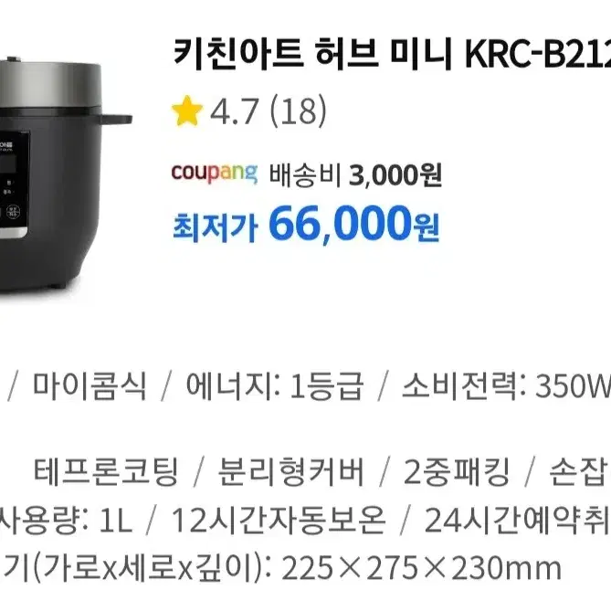 밥솥 키친아트 허브 미니 KRC-B2123 3인용