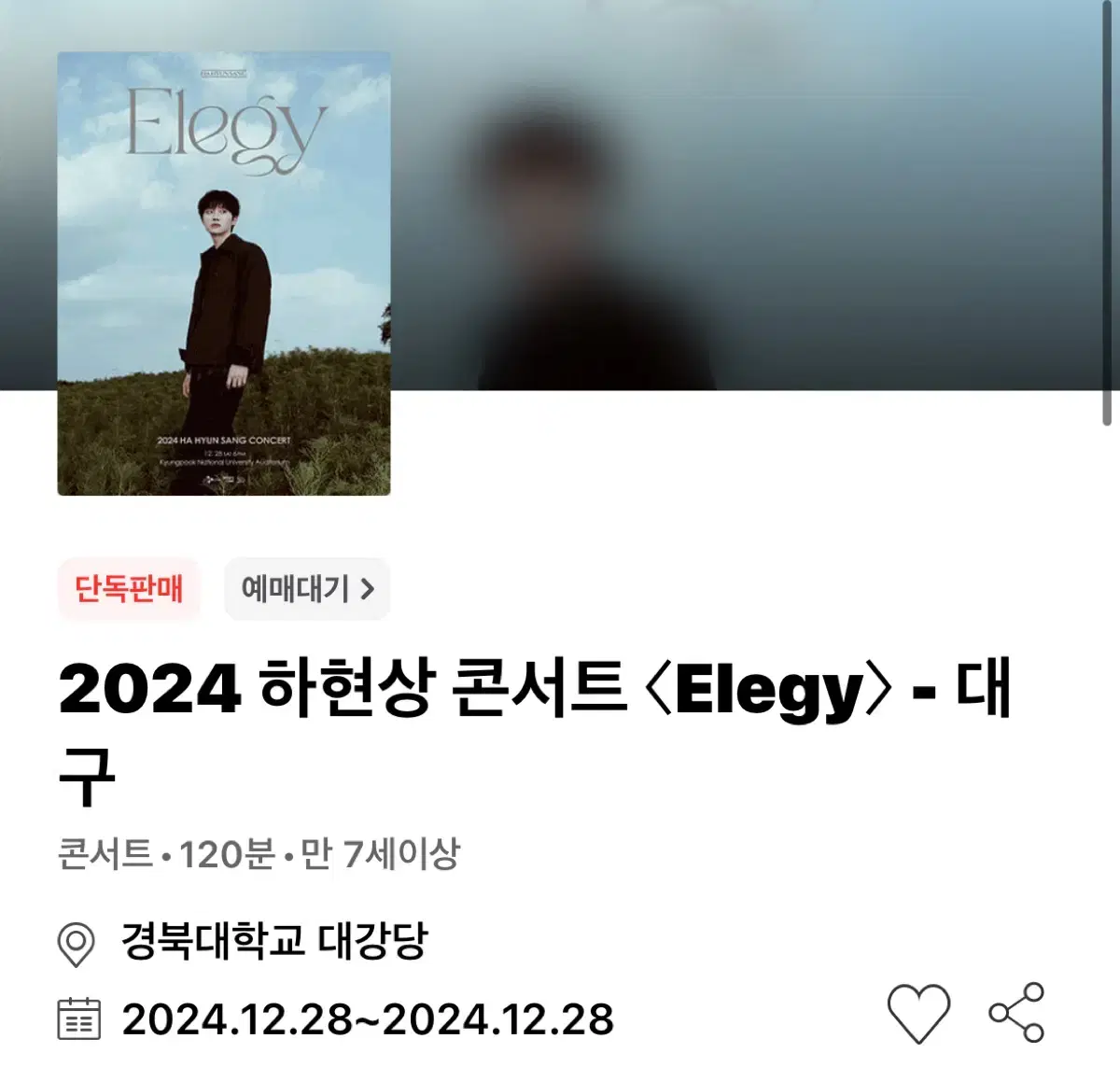 하현상 대구콘 양도 Elegy