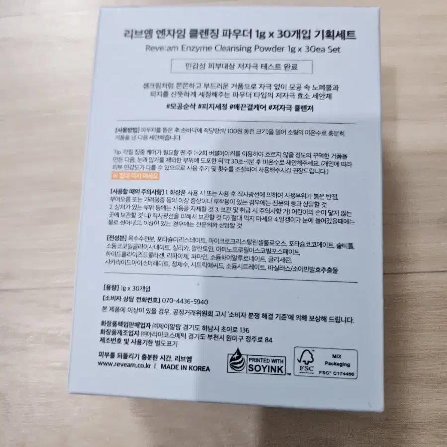 리브엠 클렌징파우더 개별포장30개 입