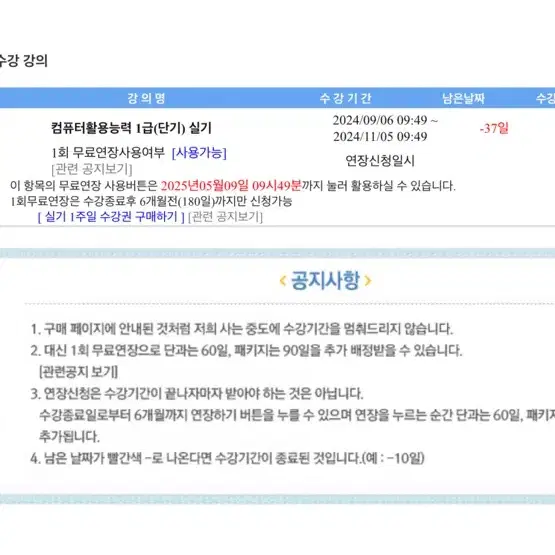 유동균 컴활1급실기 단기 연장권  팝니다