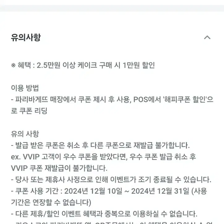 파리바게트 케잌 만원 할인