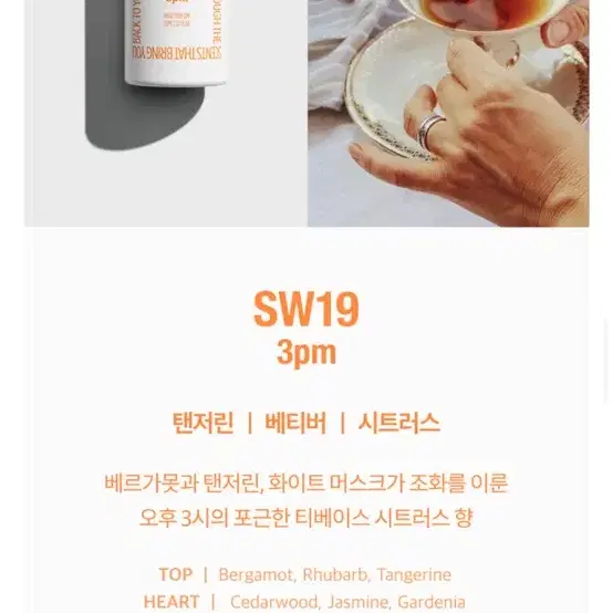 SW19 헤어퍼퓸미스트 75ml 3PM