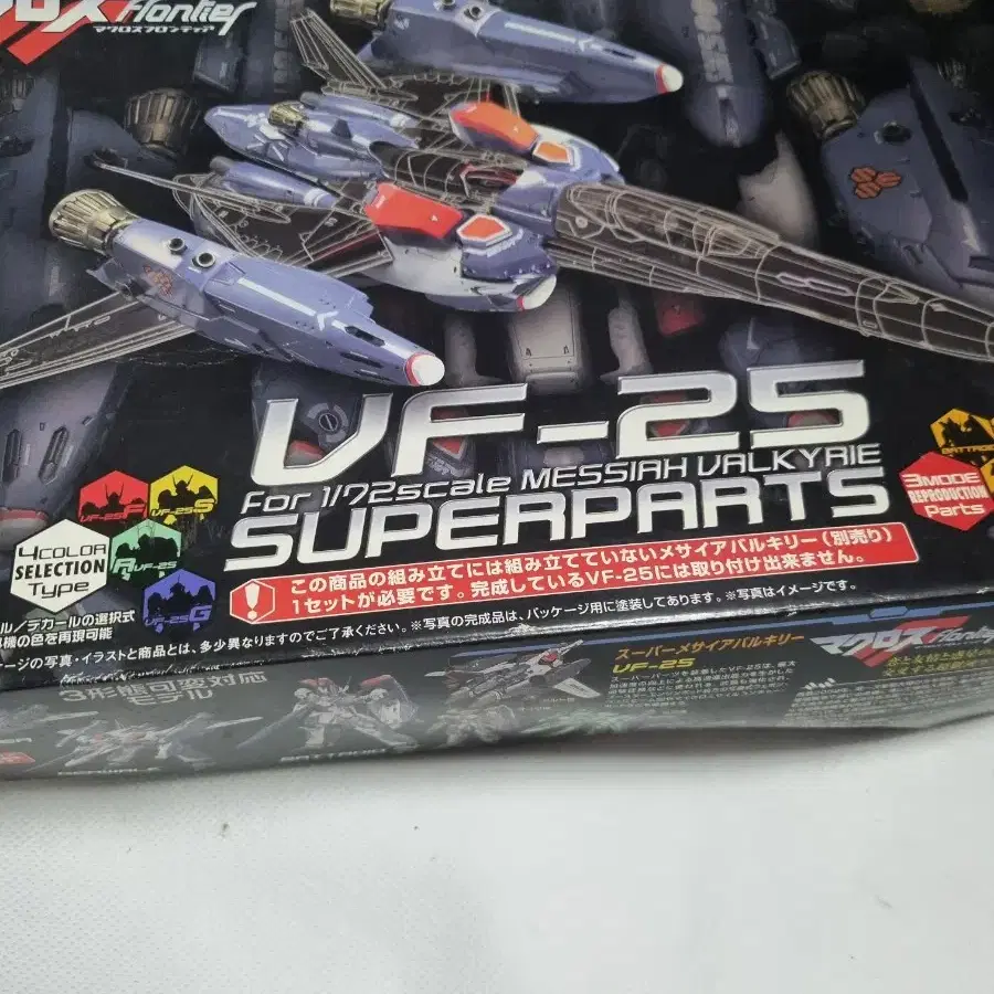 마크로스 vf25 superparts