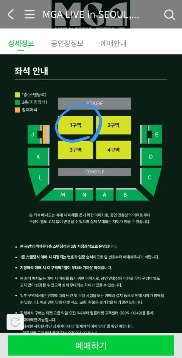 MGA 콘서트 일요일 스탠딩 310번대 연석