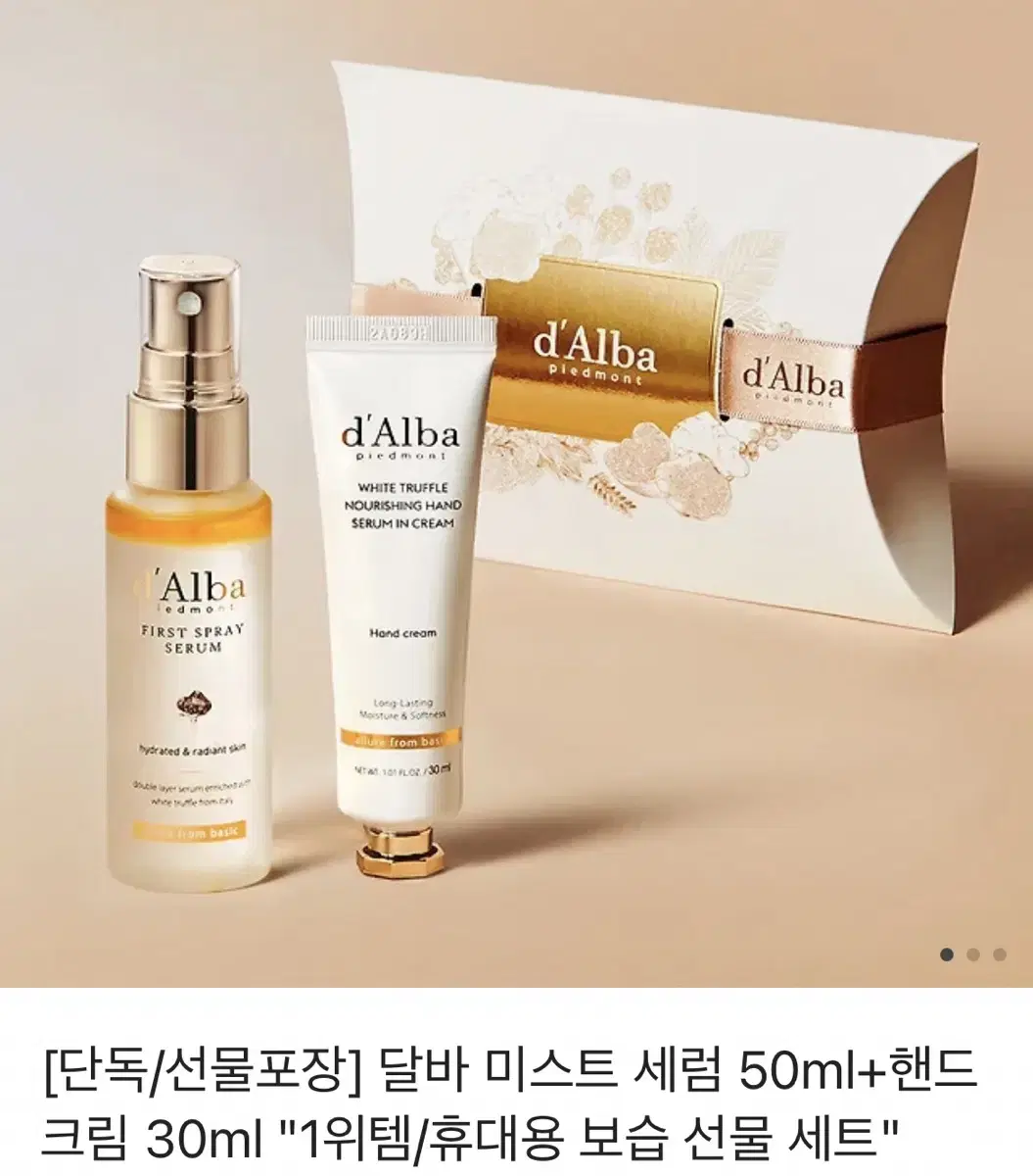 달바 미스트 세럼 50ml+핸드 크림 30ml 세트 카카오톡 선물세트