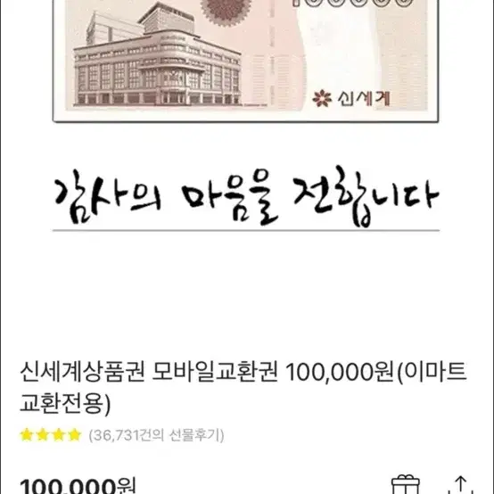 신세계 모마일 상품권 10만원권 5장