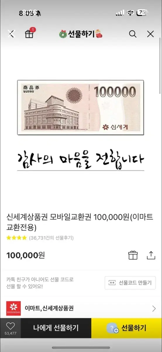 신세계 모마일 상품권 10만원권 5장