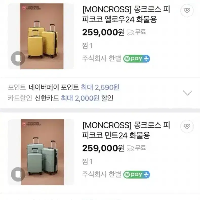 새상품) 몽크로스 피피코코 24인치 캐리어 옐로우