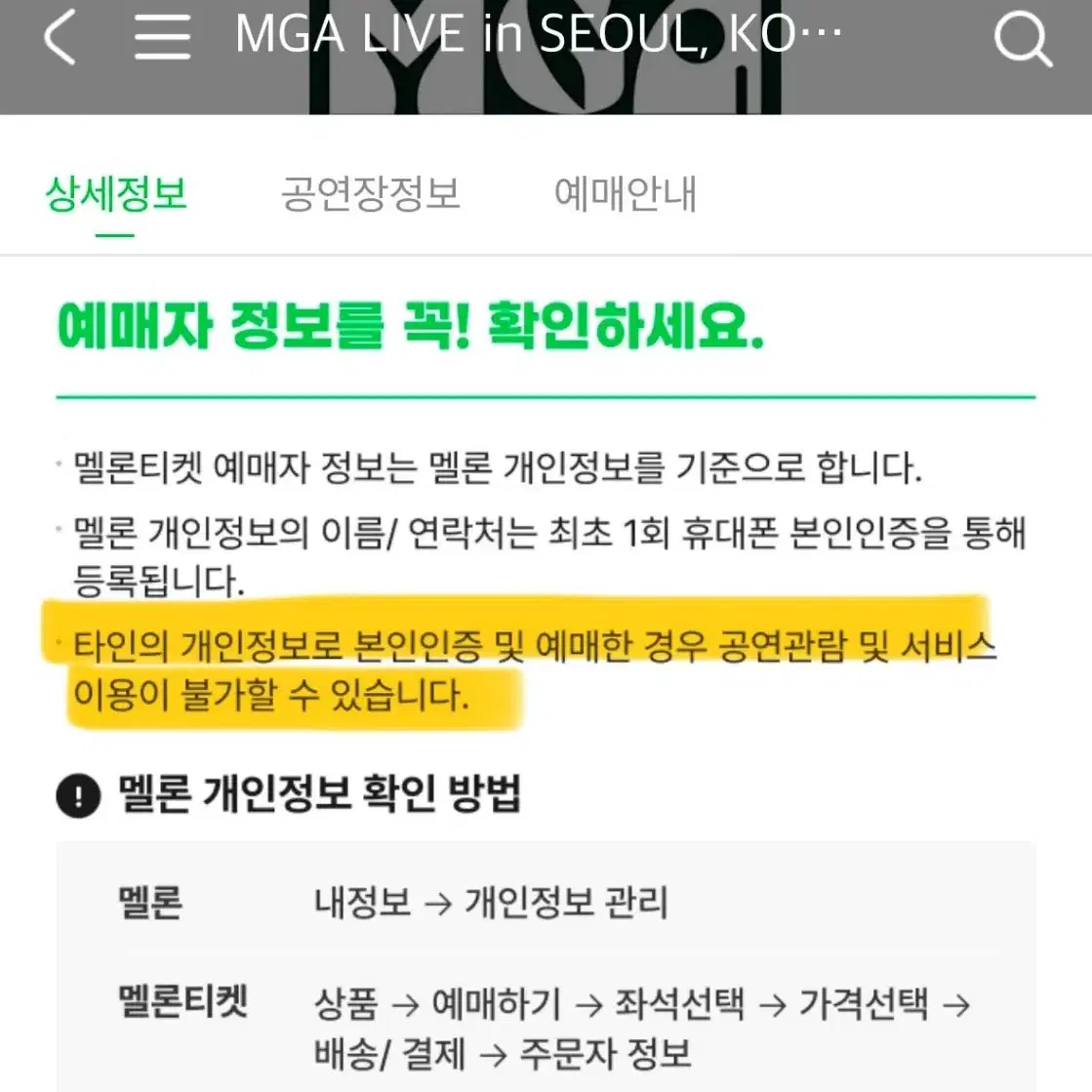 MGA 콘서트 내한 본인인증 미세스 그린애플