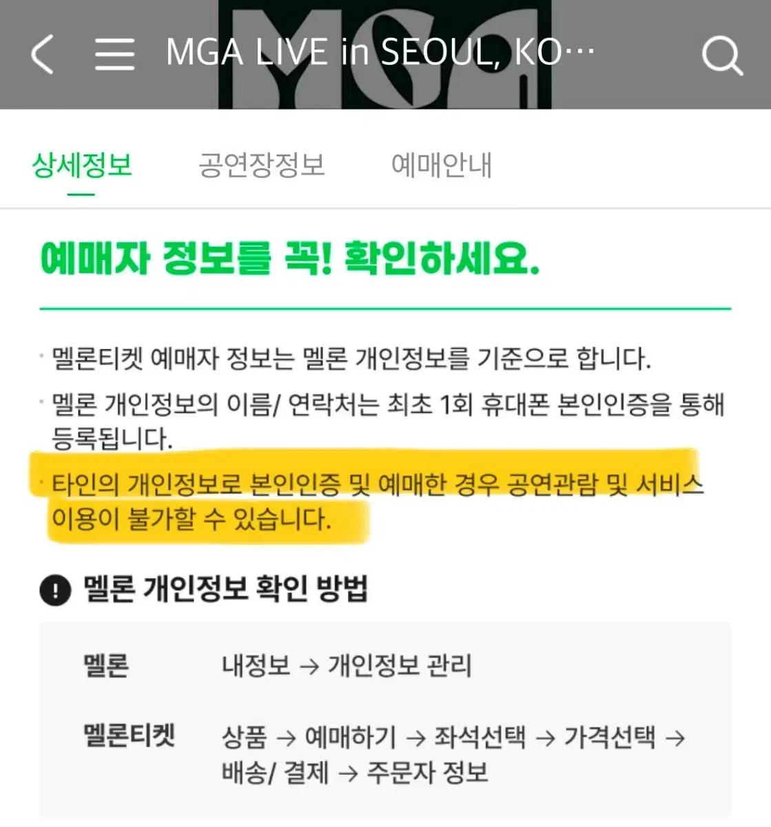 MGA 콘서트 내한 본인인증 미세스 그린애플