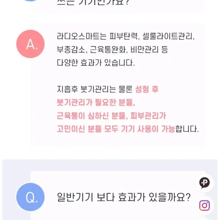 라디오스마트 피부과고주파기기