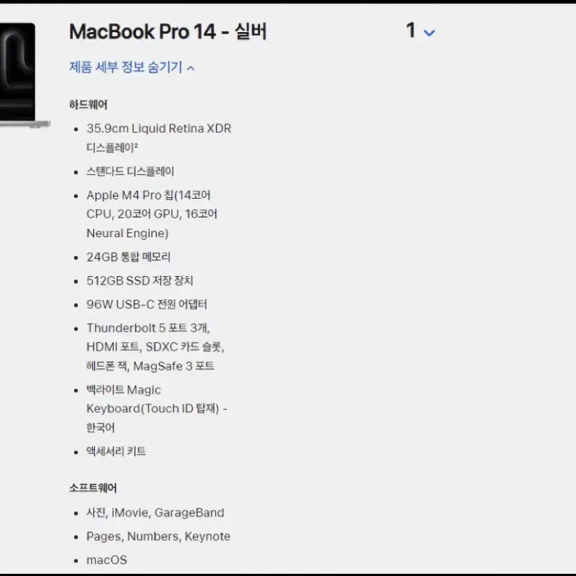 <미개봉> 맥북 프로 2024 M4 pro 14인치 판매 (칩업글)