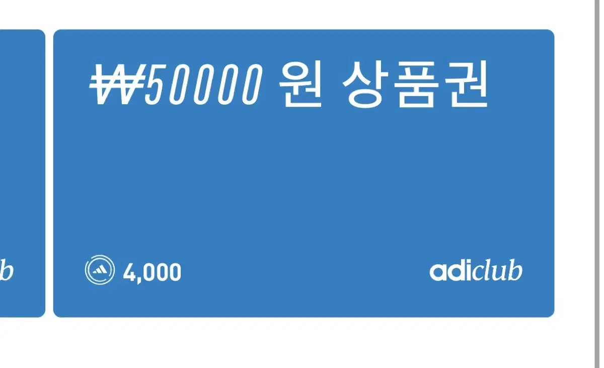 아디다스 쿠폰 50000원권 판매