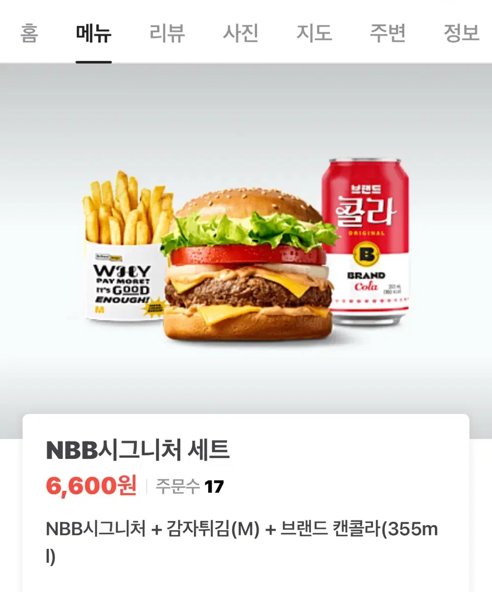 노브랜드 NBB 시그니처 콤보 쿠폰판매