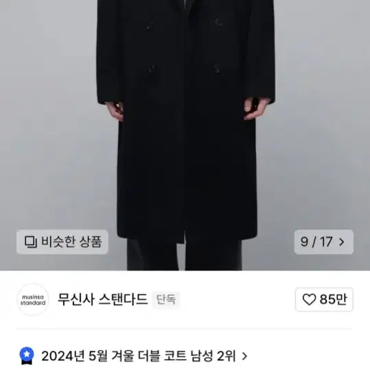 무신사 스탠다드 캐시미어 더블 코트 2XL