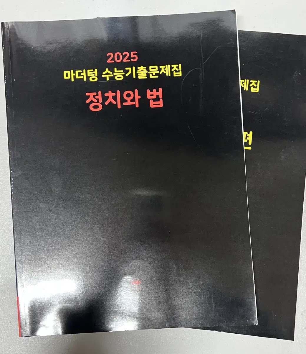 2025 마더텅 정치와 법 정법 수능기출문제집