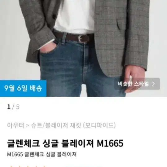 글렌체크 싱글 블레이저 XL