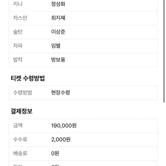 뮤지컬 알라딘 12월 22일 김준수 공연 VIP석