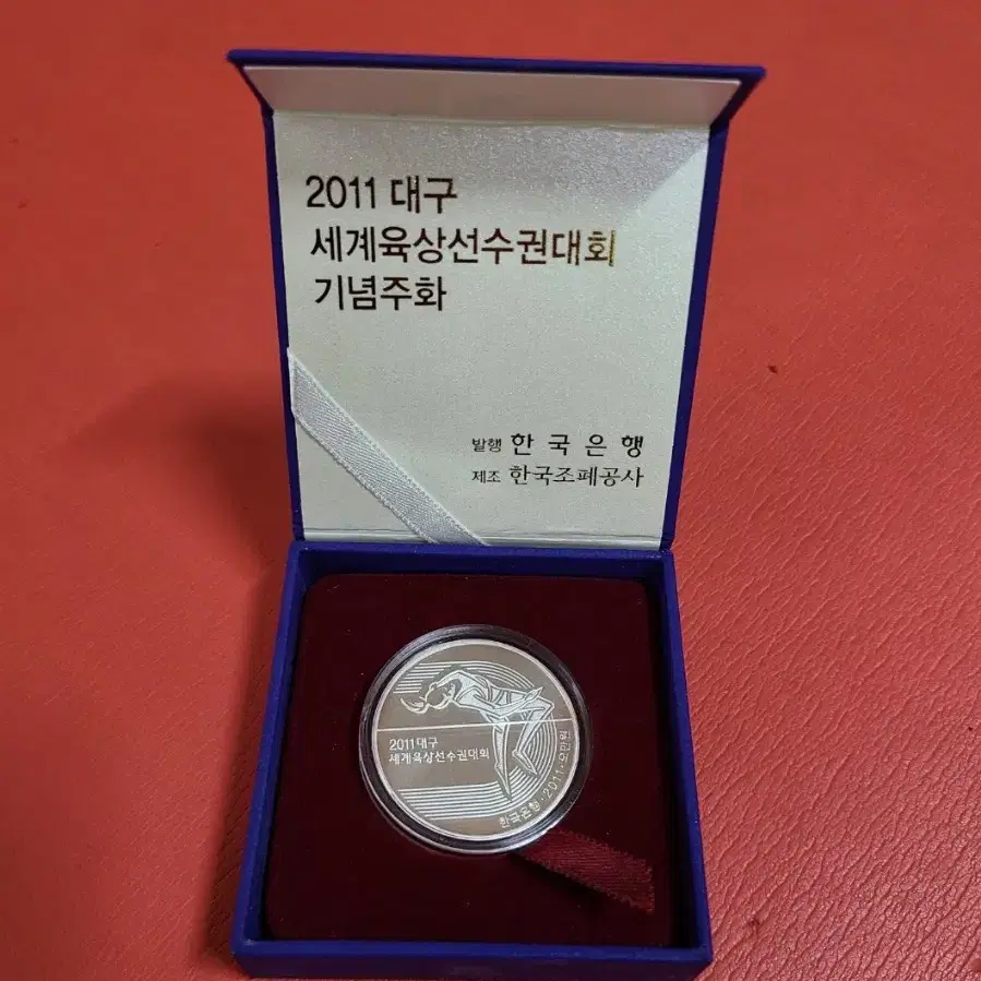 2011년대구육상경기대회기념은화