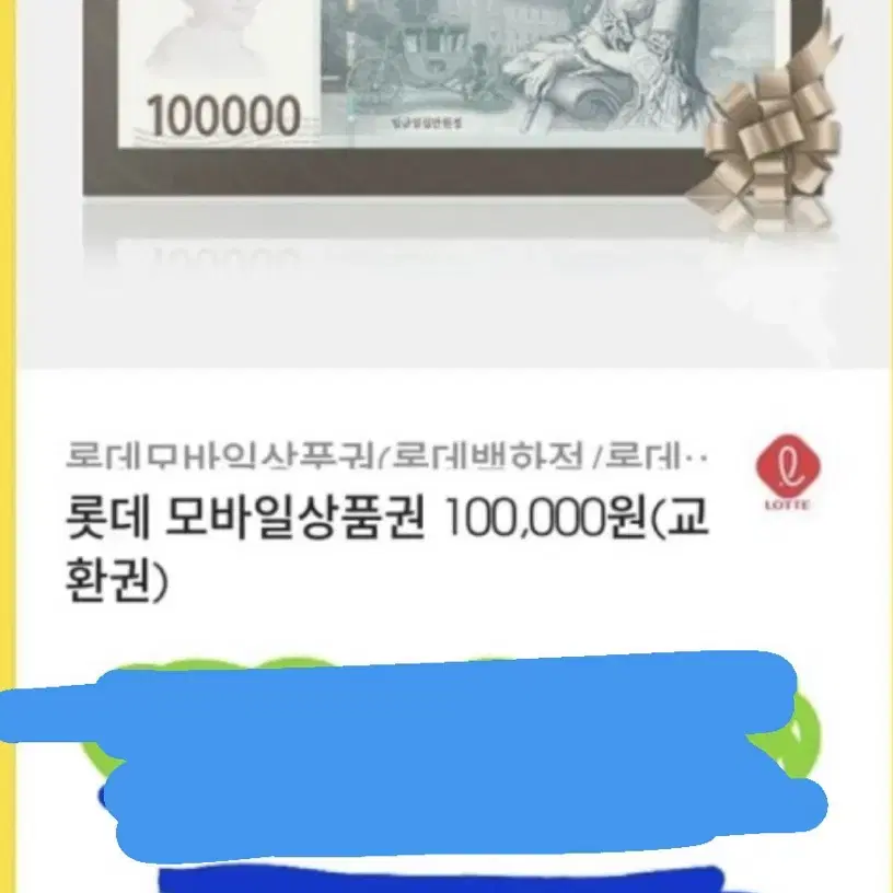 롯데백화점 모바일 상품권 10만원권 5장