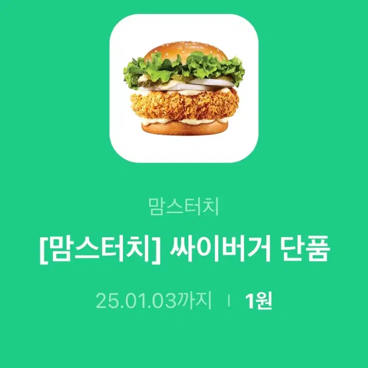 싸이버거 단품 깊티 팔아용 원가 4600