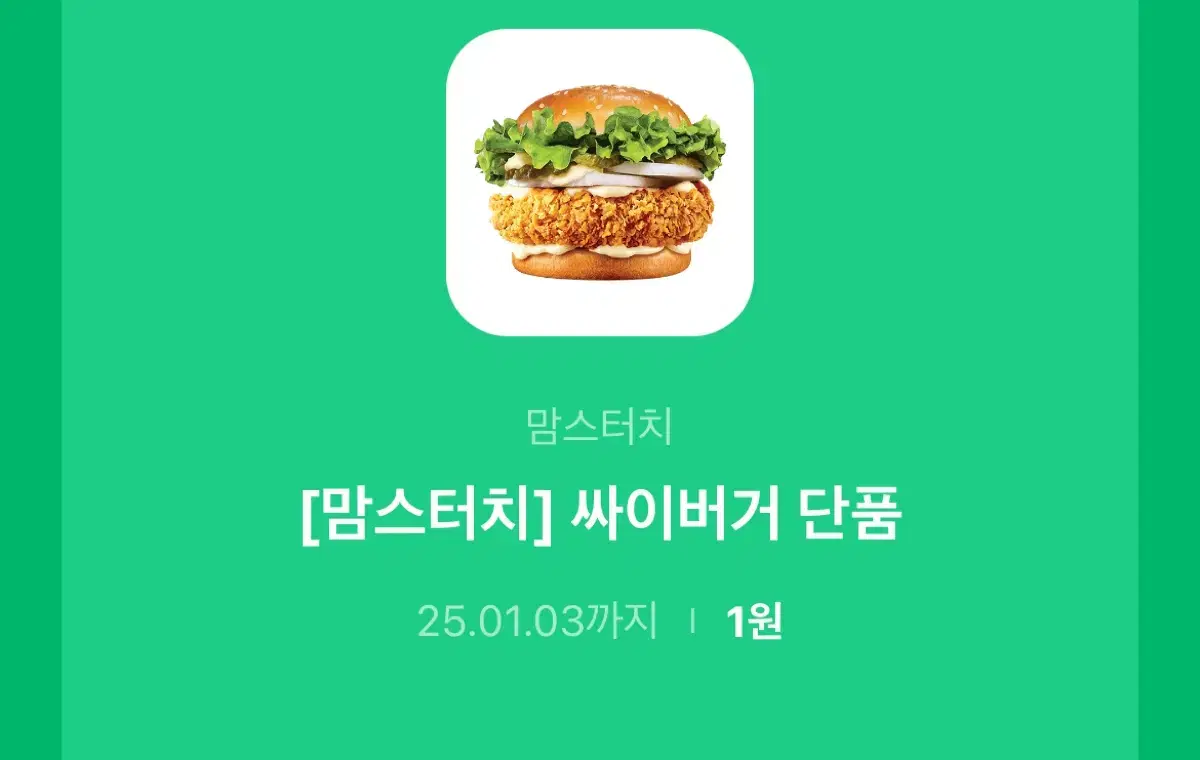 싸이버거 단품 깊티 팔아용 원가 4600