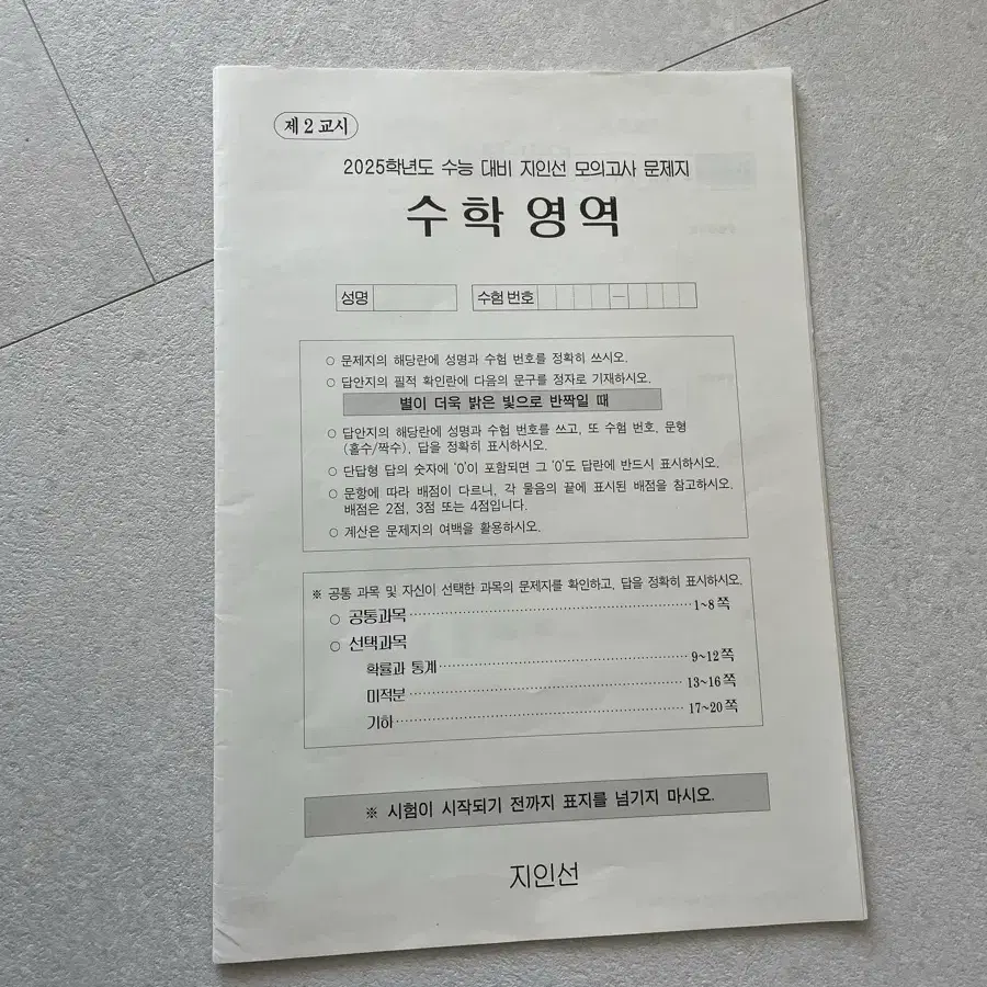 시대인재 재종 수학 모의고사 콘텐츠