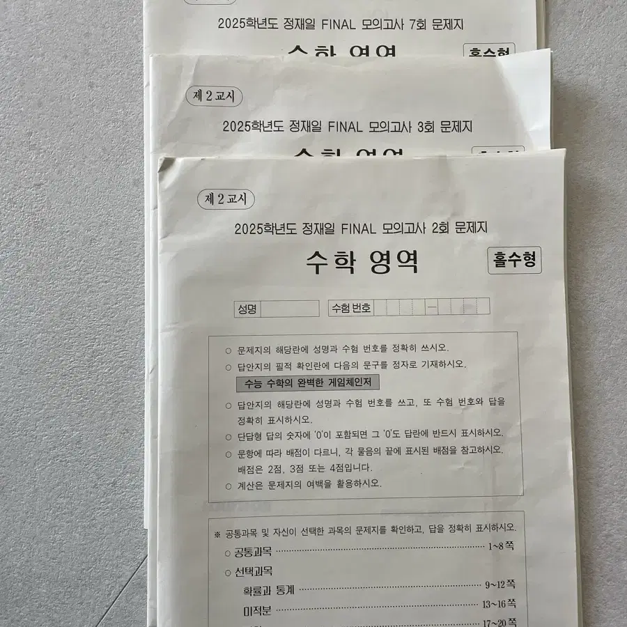 시대인재 재종 수학 모의고사 콘텐츠