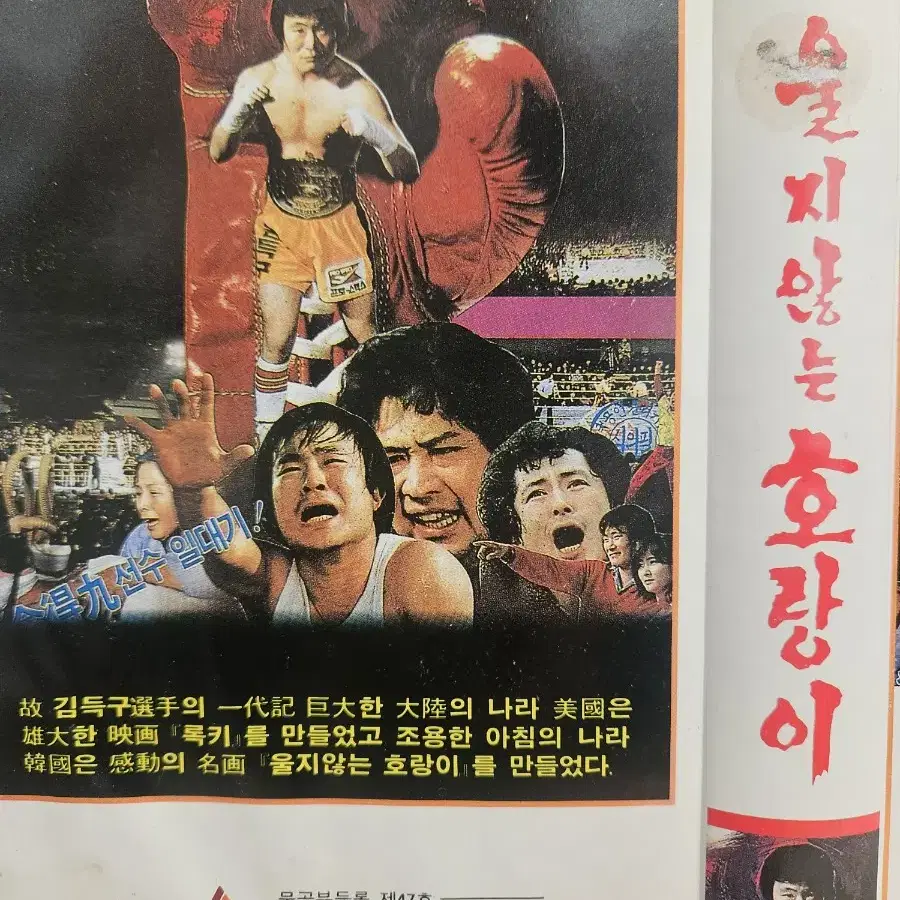 울지않는호랑이 1984년작품  감독 :  이혁수  이계인 김희라 강태기