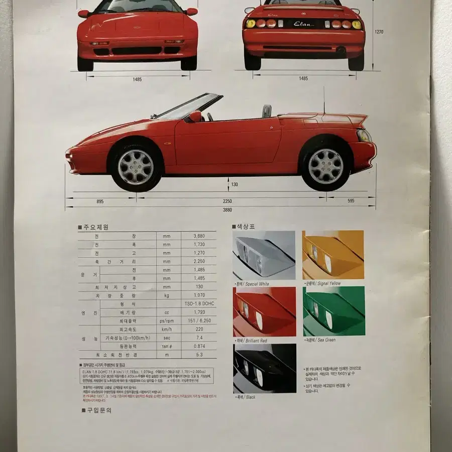 [희귀자료] 기아자동차 엘란 카탈로그 팜플렛 브로셔