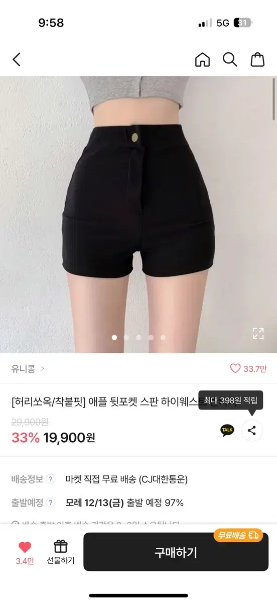 에이블리 하이웨스트 블랙 반바지 s