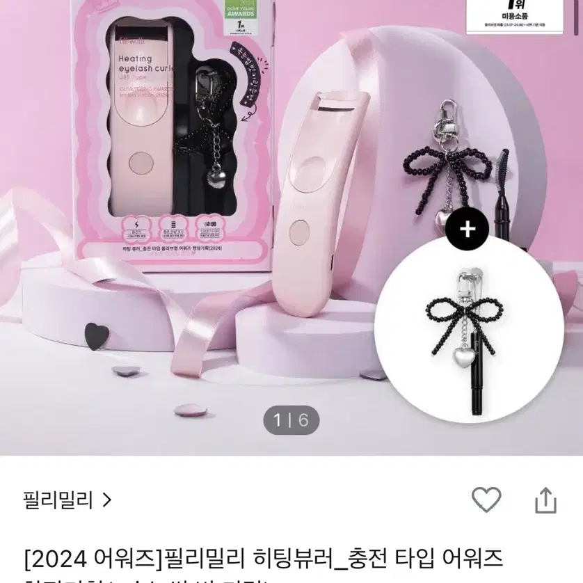 필리밀리 히팅뷰러 한정