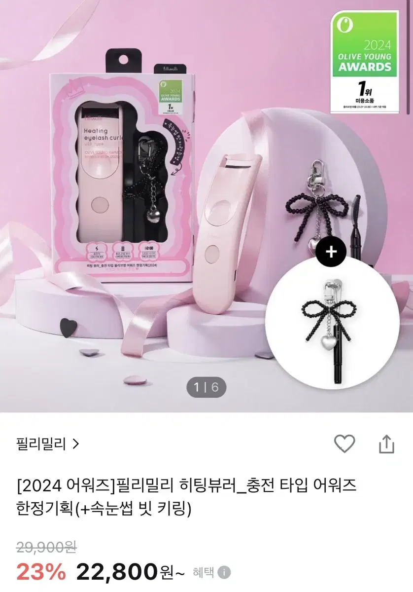 필리밀리 히팅뷰러 한정