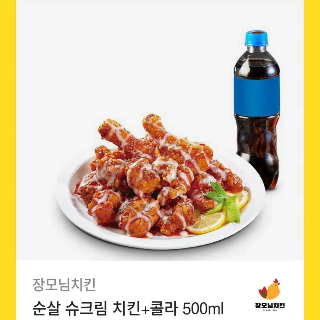 장모님치킨 순살 슈프림 치킨 기프티콘