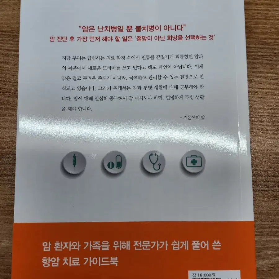 (새책) 항암 치료란 무엇인가, 김범석