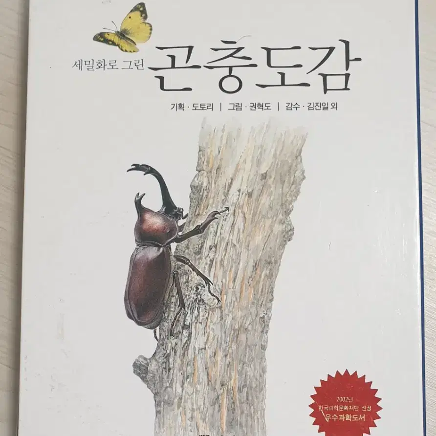 세밀화로 그린 곤충도감 (양장본)