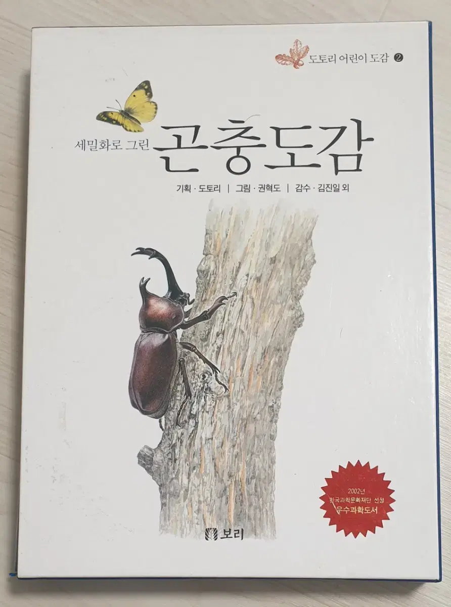 세밀화로 그린 곤충도감 (양장본)