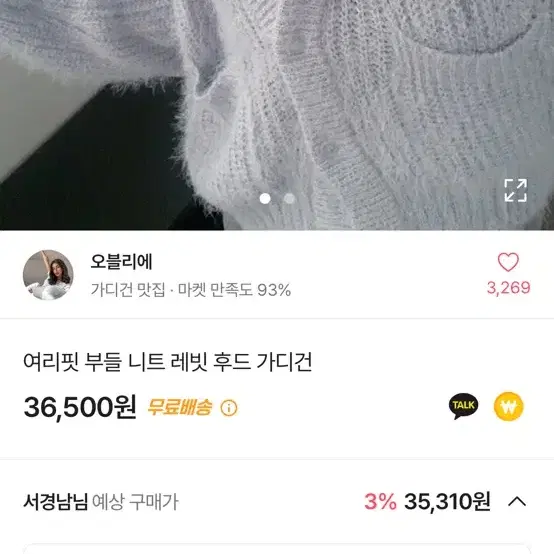 여리핏 부들 니트 레빗 후드 가디건