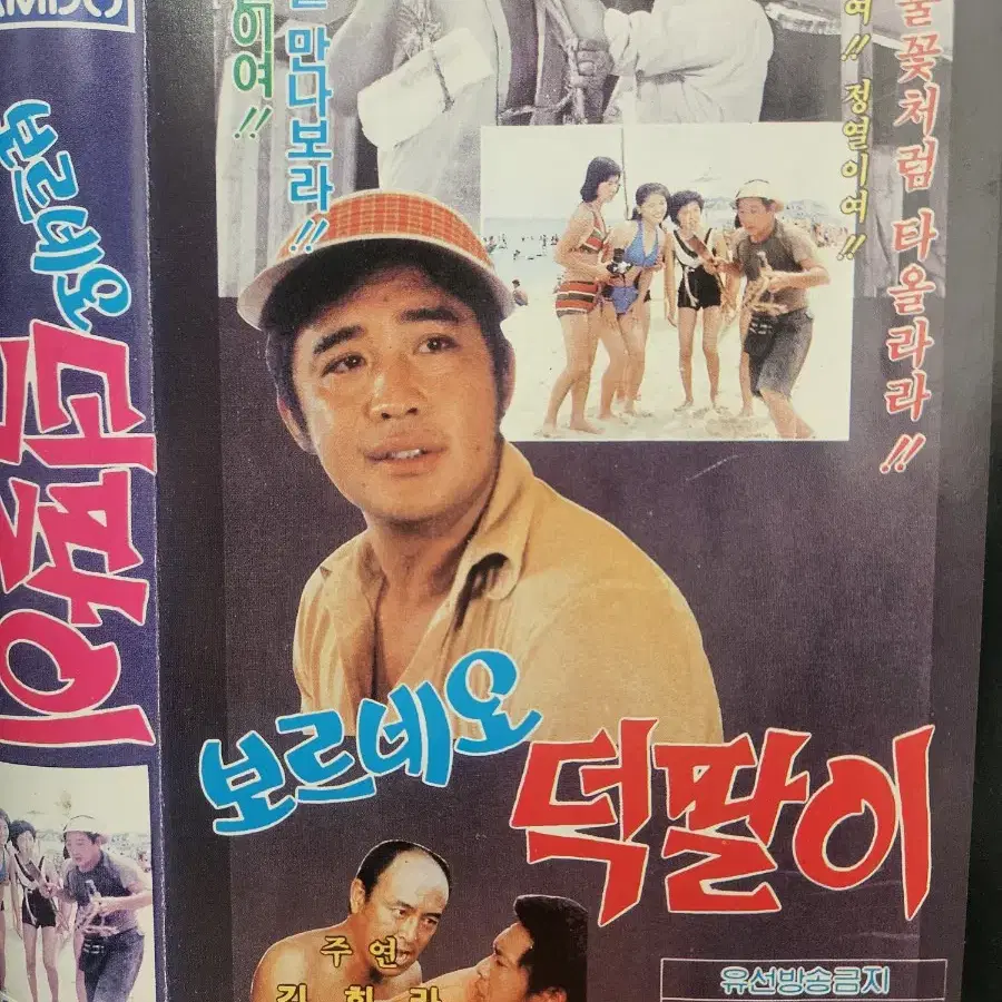 보르네오덕팔이 1976년작품감독:설태호 배우: 박병호  김희라