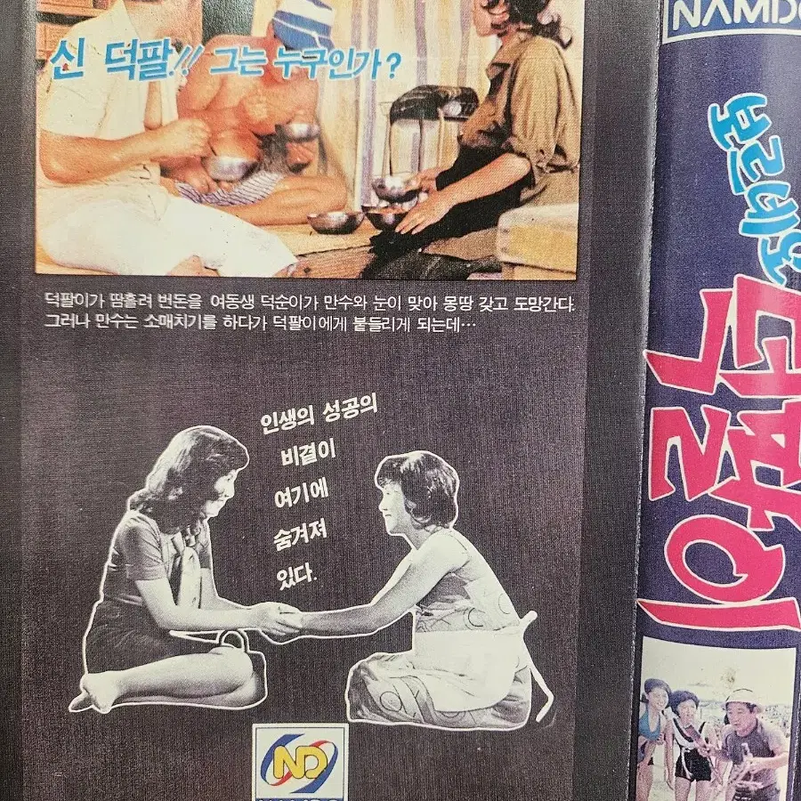 보르네오덕팔이 1976년작품감독:설태호 배우: 박병호  김희라