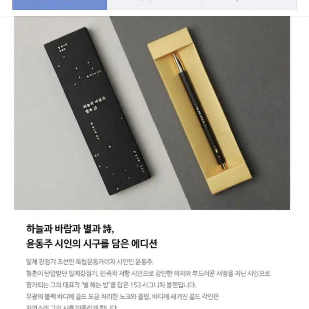 모나미 한정판 에디션 (무궁화, 안중근, 유관순등 독립투사들)외 총14종