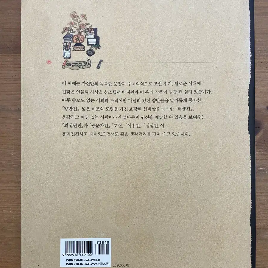 재미있다 우리 고전 : 양반전 외