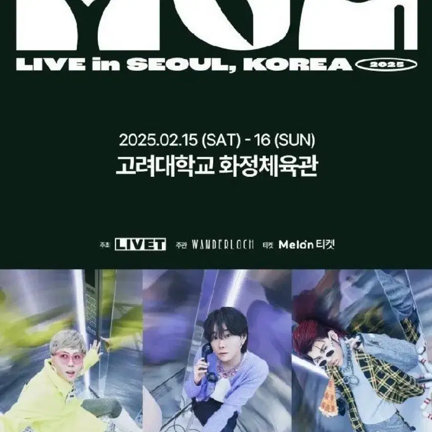 MGA LIVE in SEOUL 미세스 그린애플 양도