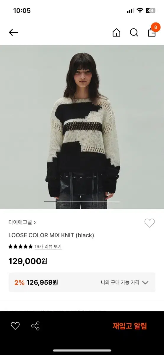 다이애그널 루즈 믹스 컬러 니트