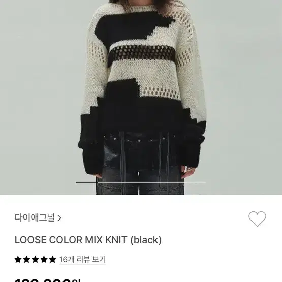 다이애그널 루즈 믹스 컬러 니트