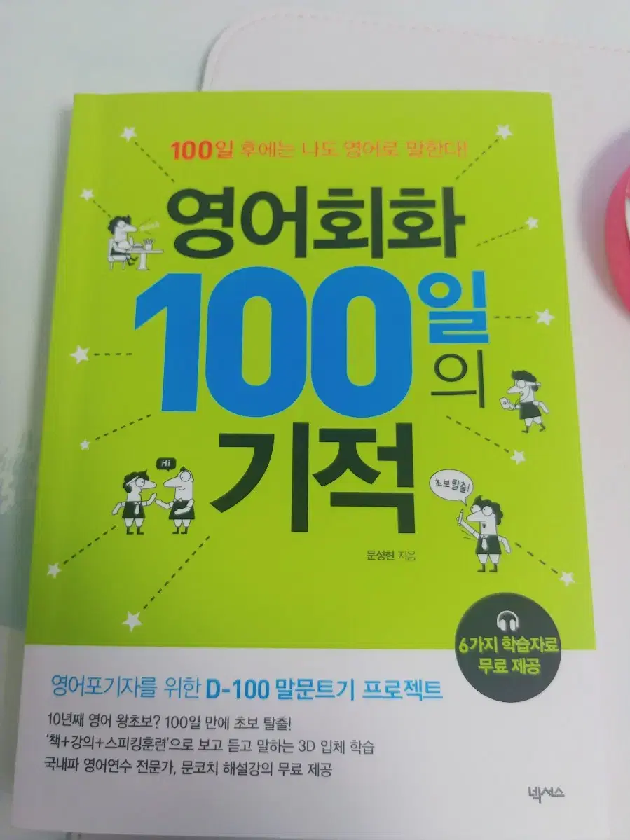 영어회화 100일의 기적 판매