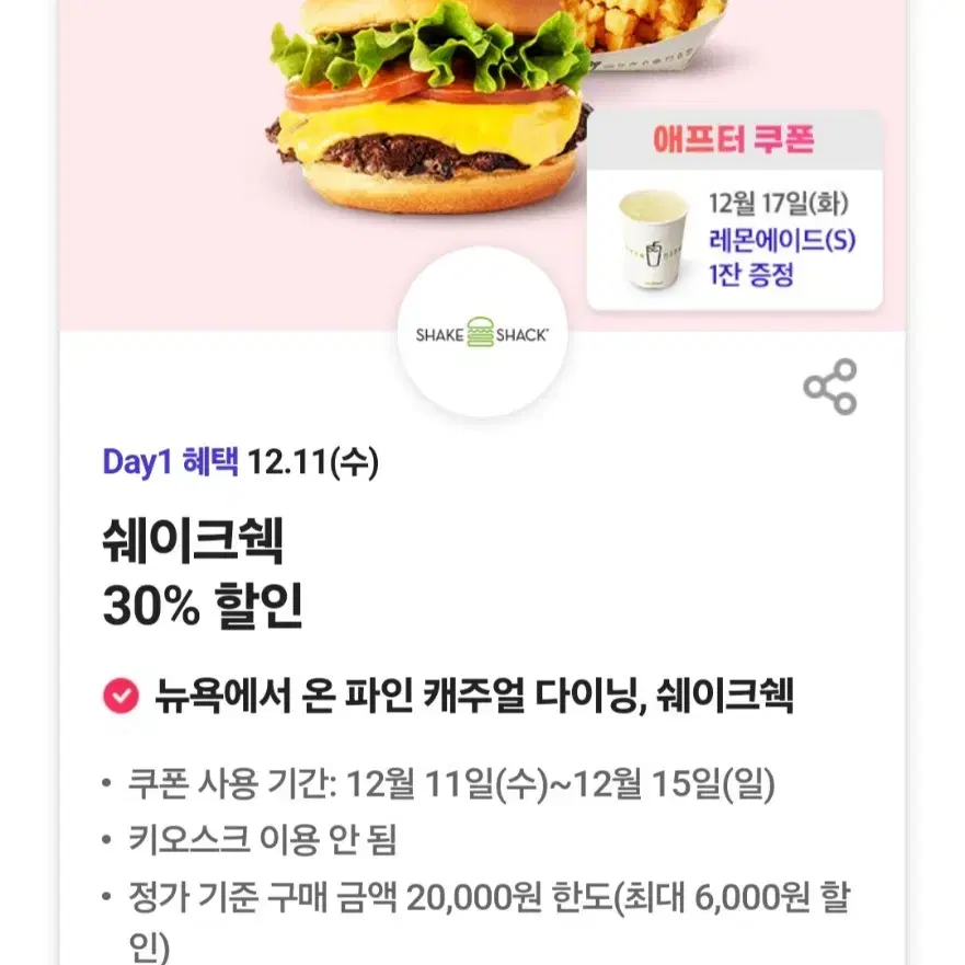 쉐이크쉑 30프로 할인권 400원에 팝니다