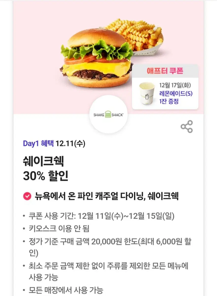 쉐이크쉑 30프로 할인권 400원에 팝니다