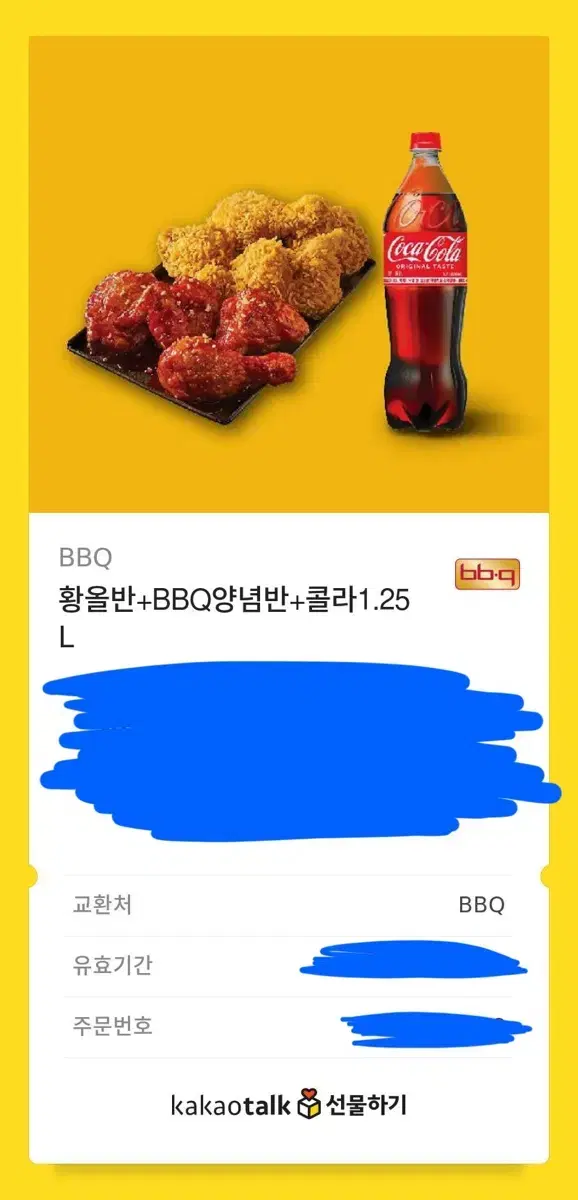 bbq 기프트콘